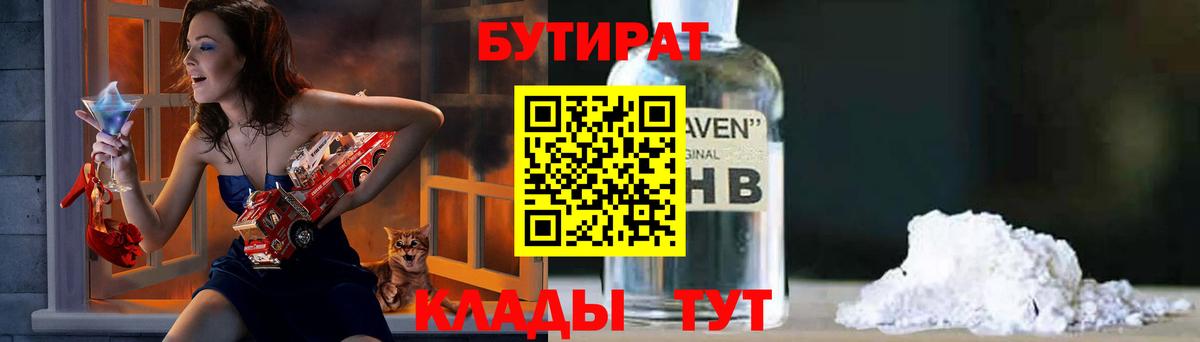 Бутират бутандиол Хасавюрт