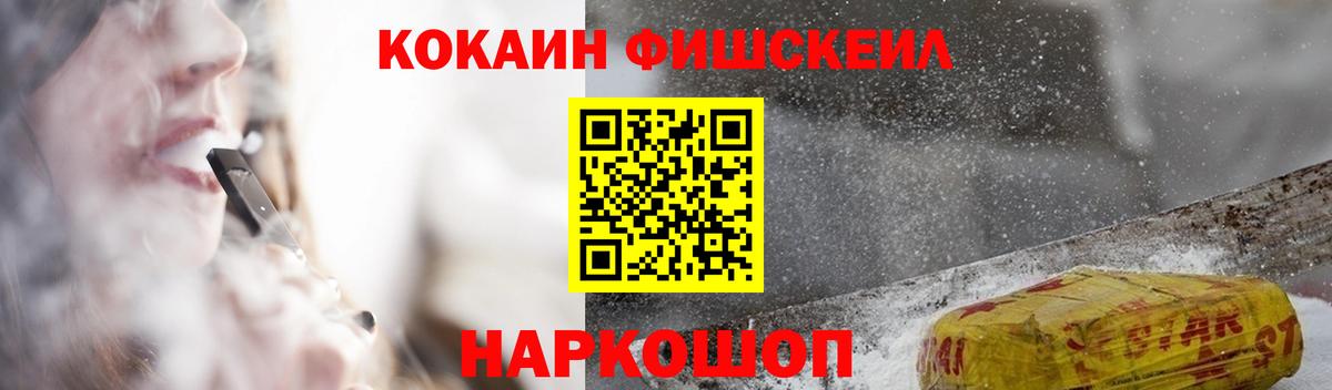 Кокаин FishScale  Кокаин Колумбийский  Вход с VPN  Cocaine  Хасавюрт 