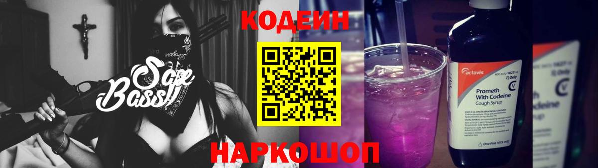 Хасавюрт  Кодеин Purple Drank  Вход с VPN 