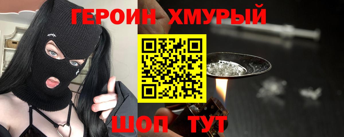 ГЕРОИН хмурый Хасавюрт
