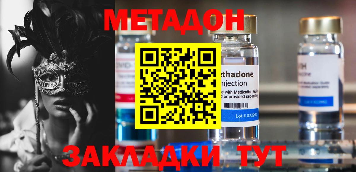 Хасавюрт  МЕТАДОН VHQ  Вход с VPN  Метадон VHQ 